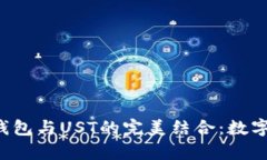 深入了解Bitkeep钱包与UST的完美结合：数字货币管