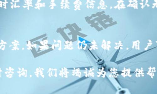 派币钱包下载流程：一站式指南，轻松掌握数字货币管理

派币钱包, 下载流程, 数字货币, 钱包管理/guanjianci

在数字货币日益普及的今天，找到一个安全、便捷的数字货币钱包显得尤为重要。派币钱包以其优质的用户体验和强大的功能，受到越来越多用户的青睐。本文将为您详细介绍派币钱包的下载流程，并解答您在使用过程中的一些常见问题，帮助您更好地管理自己的数字资产。

为什么选择派币钱包？
派币钱包是一款功能丰富的数字资产管理工具，支持多种数字货币的存储和交易。它具有以下几个显著优势：
ul
    listrong安全性高/strong：派币钱包采用多重加密技术，确保用户的资产安全。/li
    listrong用户友好/strong：界面简洁，操作直观，即使是新手用户也能快速上手。/li
    listrong跨平台支持/strong：无论是手机还是电脑，派币钱包均可轻松访问。/li
    listrong社区活跃/strong：用户反馈及时，官方支持响应迅速，保障用户权益。/li
/ul

派币钱包的下载流程
接下来，我们将详细介绍派币钱包的下载流程。派币钱包支持安卓和iOS系统，以下是针对不同平台的下载步骤：

h41. 安卓设备下载/h4
如果您使用的是安卓设备，您可以通过以下步骤下载派币钱包：
ol
    li打开您的安卓手机应用商店（如Google Play Store）。/li
    li在搜索栏中输入“派币钱包”，点击搜索。/li
    li找到官方的派币钱包应用，点击“安装”按钮。/li
    li等待下载完成后，点击“打开”按钮，按照指引完成初始设置。/li
/ol

h42. iOS设备下载/h4
如果您使用的是iOS设备，下载过程同样简单：
ol
    li打开App Store，在搜索栏输入“派币钱包”。/li
    li找到正确的应用后，点击“获取”按钮，稍等片刻即可完成下载。/li
    li下载完成后，点击“打开”按钮，进行新手引导。/li
/ol

h43. 电脑端下载/h4
如果您希望在电脑上使用派币钱包，可以前往派币钱包的官方网站进行下载。具体步骤如下：
ol
    li访问派币钱包的官方网站。/li
    li在主页上找到“下载”或“获取钱包”选项。/li
    li选择相应的操作系统（Windows或Mac），点击下载链接。/li
    li安装完成后，打开软件，根据引导设置您的账户。/li
/ol

常见问题解答

1. 派币钱包的安全性如何？
安全性是选择数字货币钱包时最重要的因素之一。派币钱包采用多重加密技术，确保用户的私钥和交易信息不会被泄露。每次登录和进行资金转账时，系统都会要求用户输入密码，进一步增强了安全性。此外，用户还可以启用双重认证功能。即使黑客获得了用户的密码，也需要额外的认证信息才能登录。

2. 如何备份和恢复派币钱包？
为了防止资产丢失，备份派币钱包是一项重要的操作。在创建钱包时，用户会收到一组助记词，这是恢复钱包的关键。确保将这组词写下来并妥善保管，不要随便泄露。恢复钱包时，只需在应用中选择“导入钱包”选项，输入助记词即可。对于忘记助记词的用户，恢复钱包将变得几乎不可能，因此在生成助记词后应立即进行备份。

3. 派币钱包的手续费如何？
使用派币钱包进行交易时，通常会涉及一定的手续费。这些费用通常按交易金额的百分比计算。此外，派币钱包会根据网络交易的拥堵程度和确认速度，自动为您选择合适的手续费。用户可以在交易前自定义手续费，如果需要更快的交易确认，可以选择更高的手续费。通过了解这一点，用户可以合理安排交易成本。

4. 如何进行派币钱包中的币种交换？
派币钱包内置了一些功能，允许用户在钱包内进行不同币种的交换。用户只需选择“交换”或“交易”选项，输入想要兑换的币种和数量，系统将会提供实时汇率和手续费信息。在确认无误后，用户只需点击“确认交易”，便可完成币种转化。需要注意的是，不同币种的流动性和交易费用可能有所不同，因此建议在交易前进行充分的咨询。

5. 如何解决派币钱包的常见问题？
若在使用派币钱包的过程中遇到问题，用户可以通过几种途径来解决。首先，检查官方文档和常见问题解答（FAQ）部分，通常可以找到相关问题的解决方案。如果问题仍未解决，用户可以提交工单或发送邮件至客服，说明具体问题，官方会及时回应。此外，加入派币钱包的用户社区，您可以与其他用户沟通，寻找解决方案或获取建议。

通过上述的细致介绍，您应该能够顺利下载并使用派币钱包，在日益变化的数字货币市场中，更加自信地管理您的资产。如果您还有其他问题，欢迎随时咨询，我们将竭诚为您提供帮助。