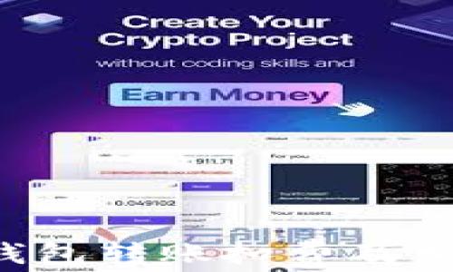 
详解b特派钱包转账扣费及相关问题解析