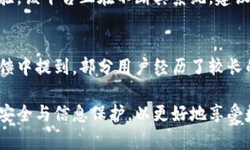 jiaoti808钱包是正规平台吗？安全性分析与用户建议/jiaoti

808钱包,正规平台,安全性,数字货币,用户建议/guanjianci

一、808钱包的背景介绍
随着数字货币的迅速发展，各类数字钱包应运而生，其中808钱包作为其中一员，逐渐引起了用户的关注。那么，808钱包到底是什么？它的背景又如何？
808钱包声称是一种便捷、安全的数字货币钱包，可以存储、管理、交易多种数字货币。它通常能提供快速的交易体验，用户友好的界面和各种安全措施。该平台声称其目标是为用户提供安全、可靠的资产管理环境，用户可以在这里轻松地进行数字资产的存取和交易。

二、808钱包的注册与使用流程
在了解了808钱包的背景后，我们接下来要探讨的是用户如何注册并使用这个钱包。通常，注册过程需要填写邮箱、设置密码等信息。
首先，用户需要访问808钱包的官方网站，点击注册按钮，输入所需的个人信息。然后，系统会发送一封验证邮件，用户需要点击链接完成验证。验证通过后，用户即可登录账户，进行钱包的使用。
使用808钱包的过程非常简单，用户只需在钱包内选择对应的功能即可。例如，想要存入数字货币，只需选择“充值”功能，复制相应的地址，前往交易平台进行转账即可。

三、808钱包的安全性分析
作为一个数字钱包，安全性是用户最为关注的话题。808钱包在安全性方面有哪些措施呢？
首先，808钱包声称其采用了多重安全措施，如冷热钱包分离、安全码、双因素认证等。这些措施可以有效防止未经授权的访问，并保护用户的资产安全。其次，808钱包的官方网站使用了SSL加密协议，用户在进行交易时，信息会经过加密处理，以防止被中间人窃取信息。
不过，尽管808钱包采取了多种安全措施，用户在使用时也应保持警惕，定期更改密码、不随意点击钓鱼链接、在公共网络下谨慎使用等措施都是保护个人资产的重要手段。

四、808钱包的用户评价和反馈
用户的评价往往可以反映出一个平台的真实情况。那么，使用808钱包的用户们是如何评价的呢？
从用户的反馈来看，808钱包在界面友好性和操作简便性上获得了较高评分。很多用户表示，钱包的操作流程简单明了，适合新手。然而，也有用户反映在交易高峰时期系统可能出现延迟情况，这为用户交易带来了不便。
此外，用户对安全性的评价参差不齐，有的用户认为其安全性高，但也有用户曾遇到过安全事件，这让他们对于平台的信任度降低。因此，选择使用808钱包的用户在注册前应做好充分的调查与了解。

五、808钱包的法律合规性
一个正规的数字钱包平台必须具备相应的法律合规性，808钱包是否符合这一标准呢？
根据目前的资料显示，808钱包的相关法律合规性信息并不完善，这对于用户来说是一个潜在的风险。一个合规性较好的平台，通常会在官方网站上公开其相关执照、法律声明等信息，而目前808钱包未能做到这一点。因此，用户在选择使用该平台时，需谨慎，小心潜在的法律风险。

六、使用808钱包的注意事项
在使用808钱包时，用户需要注意哪些事项？
首先，确保密码的复杂性，切勿使用简单易猜的密码；其次，开启双因素认证，以增加账户的安全性。此外，不要轻易向他人透露自己的个人信息和钱包地址，警惕社交工程攻击。
另外，建议用户定期备份自己的钱包文件，以防数据丢失。最后，时刻关注市场动态，保持对数字货币交易的敏感度，合理投资，切勿盲目跟风。

七、常见问题解答
在探讨808钱包的过程中，用户可能还有哪些疑问呢？以下是五个常见问题及其详细解答。

1. 808钱包支持哪些数字货币？
808钱包支持多种主流的数字货币，包括比特币、以太坊、莱特币等。用户在注册后可以查看支持的具体币种列表。然而，随着数字货币市场的变化，支持的币种可能会有所调整，因此建议用户定期关注官网的更新信息。

2. 如何恢复丢失的808钱包账户？
如果用户不幸丢失了808钱包的登录信息，通常可以通过钱包的助记词或私钥进行账户恢复。用户在进行账户恢复时需要保持冷静，严格按照钱包提供的指南进行操作，避免因操作失误导致资产损失。

3. 808钱包是否会收取手续费？
808钱包在进行交易时通常会收取一定的手续费，不同的交易类型可能会有不同的费率。用户在进行交易前应查看具体的费率信息，并在交易过程中谨慎操作以避免不必要的费用。

4. 808钱包是否常出现技术性故障？
用户对于808钱包的稳定性很关注，根据市场反馈，该平台在交易高峰期有时会出现延迟或操作卡顿的现象。为提高用户体验，该平台正在不断其系统。建议用户在交易高峰期外进行交易，以避免不必要的困扰。

5. 如何评价808钱包的客户服务？
808钱包的客户服务一般情况下能够及时响应用户问题。用户可以通过官方网站的在线客服、邮箱等方式寻求帮助。市场反馈中提到，部分用户经历了较长的等待时间，但总体来说，客户服务的态度与专业性是受到好评的。

通过以上对808钱包的全面分析，希望能为用户了解这个平台提供一定的帮助。在使用数字钱包时，一定要保证自身的资产安全与信息保护，以更好地享受数字货币带来的便利。