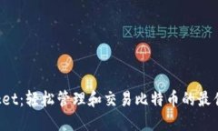 TokenPocket：轻松管理和交易比特币的最佳钱包选择