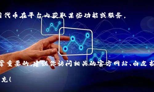 在回答“bitp是什么币”之前，提供一些关于加密货币的背景信息是有帮助的，这样你可以更好地理解BitP及其独特之处。

### 什么是 BitP？

BitP（BIP），也许是指一个相对较新的加密货币项目或代币。与Bitcoin（比特币）、Ethereum（以太坊）等知名加密货币相比，BitP的市场知名度较低，可能是近年来出现的项目。

BitP可能是某个特定平台、项目或协议中的代币，通常这些代币用于在相应的生态系统内进行交易、支付或获取特定的服务。在一些情况下，数字货币的名称中包含“Bit”通常与比特币的生态系统有所关联。

由于没有更多具体的上下文，这里给出的是一个概述。如果你有更多关于“BitP”的信息，比如它的全名或者它所在的区块链平台，提供这些信息将有助于给出更准确的答案。

### 为什么了解 BitP 重要？

随着数字货币越来越普及，了解不同种类的代币及其背后的项目和技术是投资者和普通用户做出明智决策的重要一环。掌握这些信息可以帮助你：

1. **避免骗局**：加密货币市场中存在许多假项目和骗局。了解每个代币的用途以及它的市场表现，可以帮助识别潜在的诈骗。
   
2. **投资决策**：对不同代币和项目的深入了解，可以帮助投资者决定是否投资某一特定币种。

3. **技术发展和趋势**：随着区块链技术的发展，许多新项目不断涌现。了解新的代币可以帮助你跟上技术前沿。

### BitP 的潜在用途

虽然目前具体对BitP的了解有限，但一般来说，加密货币可以在许多方面应用，这里有一些常见的用途：

- **支付手段**：许多加密货币可以作为商品和服务的支付方式。

- **投资工具**：像股票一样，加密货币可以作为投资产品，随时在市场上买卖。

- **去中心化应用（DApp）**：某些代币与去中心化应用联系密切，用户可以使用代币在平台内获取某些功能或服务。

- **治理代币**：某些项目的代币允许持有者对项目的未来方向进行投票。

### 结论

尽管BitP作为一种代币可能在市场上知名度不高，了解它及其背后的项目是非常重要的。建议你访问相关的官方网站、白皮书和社区论坛，以获取最新的信息和动态。

如果你有更多关于BitP的具体细节，或者其在特定项目中的上下文，欢迎随时补充！