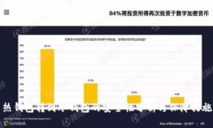 热钱包转到冷钱包的安全性分析与保障措施