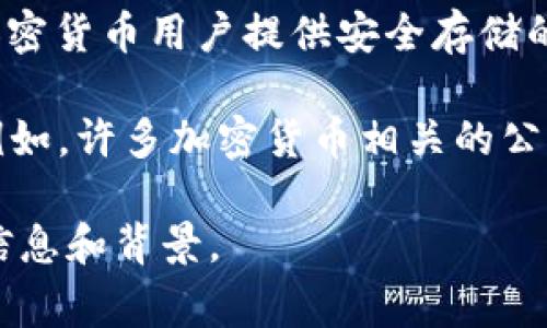 截至我最后的更新，在2023年10月之前，IM冷钱包（IM Wallet）并未公开详细的注册国家信息。IM冷钱包是一种为加密货币用户提供安全存储的数字钱包。通常，这类钱包由不同国家的公司提供，因而其注册国家可能会因公司而异。

通常情况下，加密货币钱包的开发和提供公司会选择某些国家或地区进行注册，以利用当地的法律优势或税收优惠。例如，许多加密货币相关的公司可能在像新加坡、马耳他或塞舌尔这样的国家注册，因为这些地方对区块链和加密货币业务有更为友好的法律框架。

如果需要最新、最准确的信息，建议直接访问IM冷钱包的官方网站或者查阅相关的法律文档，了解其具体的公司注册信息和背景。