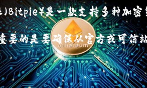 比特派下载网站通常是指提供比特币或其他加密货币相关软件、应用程序或者钱包下载的网站。比特派（Bitpie）是一款支持多种加密货币的数字钱包，用户可以通过比特派对比特币、以太坊、莱特币等多种加密资产进行存储、转账和交易。

在这些下载网站中，用户可以找到比特派钱包的客户端下载链接、使用教程以及相关的官方网站信息。重要的是要确保从官方或可信站点下载，以避免潜在的安全风险或恶意软件。

如果你还有其他关于比特派或加密货币相关的问题，欢迎继续提问！