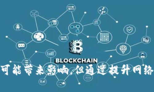 biao ti/biao ti比特派钱包使用中出现timeout问题的解决方案与机制分析/biao ti

比特派, 加密钱包, 交易失败, 超时, 区块链/guanjianci

引言
随着数字货币的迅猛发展，加密钱包成为了一个不可或缺的工具，其中比特派作为一个知名的加密钱包，受到许多用户的青睐。然而，在使用比特派的过程中，一些用户可能会遭遇到timeout的问题。这种情况不仅影响了用户的交易体验，也引发了对比特派钱包性能及其工作机制的关注。本文将深入探讨比特派出现timeout现象的原因及解决方案，并分析其对用户交易的后续影响。

一、比特派钱包介绍
比特派钱包是一个多链数字货币钱包，支持比特币、以太坊等多种加密货币的存储和交易。它具备私钥管理、去中心化特性和交易安全等优点，使得用户能够更加安心地管理其数字资产。比特派的界面友好，操作简便，适合不同层次的用户。在进行加密货币交易时，比特派钱包的响应速度和交易确认时间通常都较短，但在某些情况下，用户可能会遇到timeout的问题，这影响了整体的使用体验。

二、比特派钱包出现timeout的原因
timeout问题通常指的是在规定时间内没有收到响应，导致交易无法完成。这种现象可能由多种因素引起，主要包括以下几个方面：

strong1. 网络连接不稳定：/strong在使用比特派钱包时，如果网络波动或者连接不稳定，可能会导致数据请求超时。由于加密货币交易需要与区块链网络进行频繁的交互，高速稳定的网络连接是必不可少的。

strong2. 区块链网络拥堵：/strong在市场行情剧烈波动期间，许多用户可能同时发起交易，从而造成区块链网络拥堵。这种情况下，交易确认速度会显著降低，进而导致timeout。

strong3. 服务器问题：/strong比特派钱包需要依赖后端服务器进行数据处理和交易确认。如果服务器出现故障或维护，用户请求可能会超时。相比之下，如果能尽量选择区块链交易量低的时段进行交易，可能会提升成功率。

strong4. 应用程序的Bug：/strong比特派钱包本身也可能存在技术问题或Bug，导致某些功能无法顺利运行。在这种情况下，建议用户查看是否有可用的更新或补丁。

三、timeout问题的后续影响
timeout问题不仅对用户的交易体验造成负面影响，还可能导致一些潜在的安全隐患。以下是timeout问题可能引发的一些后续影响：

strong1. 用户信任度下降：/strong频繁的timeout现象可能导致用户对比特派钱包的信任度下降，影响用户的交易决策和使用意愿。

strong2. 潜在资产损失：/strong在timeout问题导致交易失败的情况下，用户可能需要重新发起交易，而这可能导致交易费用的增加，甚至在一定情况下错失市场机会。

strong3. 信息透明度问题：/strong用户在处理加密资产时需对其交易状态有清晰的了解。如果timeout现象频繁发生，用户将会对交易状态产生疑惑，甚至产生安全隐患。

四、解决timeout问题的措施
针对timeout问题，用户和比特派团队可以采取以下措施来降低出现的几率：

strong1. 提高网络质量：/strong用户在使用比特派钱包时，建议连接稳定的Wi-Fi网络，并尽量避免在信号差的环境中进行交易操作。

strong2. 避开交易高峰期：/strong了解市场交易的高峰期，并尽可能选择在低峰期进行交易，这可能有助于减少网络拥堵导致的timeout情况。

strong3. 保持应用更新：/strong定期检查比特派钱包的更新和维护信息，确保使用最新版本的应用程序，以获得更好的用户体验和安全性。

strong4. 寻求客服支持：/strong如果用户在使用比特派钱包时依然频繁遭遇timeout问题，可以向客服寻求帮助，获取专业的解决方案。

五、相关问题解答
为了更好地理解比特派出现timeout的问题，以下是5个可能相关的问题及其详细解答：

问题一：比特派的timeout问题会影响资金安全吗？
比特派的timeout问题主要影响的是交易的顺利进行，而并非直接影响资金的安全。通常情况下，即使交易超时，用户的资产依然会保留在他们的钱包中。不过，如果timeout现象频繁出现，用户需要重新发起交易，而这可能会增加交易费用。此外，交易失败可能让用户在一定情况下错失市场机会，导致潜在的资产损失。因此，用户应该注意尽量减少timeout的问题，保持其资金的安全性。

问题二：如何确认比特派钱包的交易状态？
比特派钱包用户在进行交易后，可以通过以下方式确认交易状态：

strong1. 查看钱包内交易记录：/strong在比特派钱包中，用户可以直接查看每一笔交易的状态，包括是否成功、失败或待处理。

strong2. 使用区块链浏览器：/strong用户可以复制交易哈希（txid），在相关区块链浏览器中进行查询，以实时查看交易的进度和确认状态。

strong3. 联系客服：/strong如果对交易状态有疑问，用户也可以联系比特派的客服团队进行咨询获取帮助。

问题三：如果比特派上出现timeout，我该如何处理？
如果在使用比特派钱包时遭遇timeout，用户可以采取以下步骤处理：

strong1. 检查网络连接：/strong确保设备连接到了稳定的网络，尝试重启路由器或切换网络查看是否有所改善。

strong2. 重新发起交易：/strong如果timeout后发现交易未被执行，可以选择重新发起交易，但需注意网络拥堵及交易费用。

strong3. 查看比特派公告：/strong留意比特派钱包的官方公告，可能会有关于系统维护或故障的通知。

问题四：使用比特派钱包有哪些注意事项？
使用比特派钱包时，用户应注意以下几条事项：

strong1. 定期备份：/strong确保对钱包的私钥、助记词进行备份，以便在必要时可恢复访问和资产。

strong2. 提高安全性：/strong为比特派钱包设置强密码，避免与其他平台账户使用相同的密码，确保账户安全。

strong3. 了解手续费：/strong在进行交易之前，了解当前的手续费情况，选择合适的交易费用，以确保交易能顺利被处理。

问题五：比特派与其他钱包相比，优势和劣势是什么？
比特派钱包在众多数字货币钱包中，具有以下优势和劣势：

strong优势：/strong
ul
li支持多种加密货币，兼容性较强/li
li界面友好，操作简单，适合新手使用/li
li具有良好的安全性措施，包括私钥自主管理等/li
/ul

strong劣势：/strong
ul
li在网络拥堵或高峰期，可能出现交易延迟的现象/li
li对于专业用户来说，某些高级功能可能不够完善/li
li需要定期维护和版本更新，以确保用户体验的流畅性/li
/ul

结论
综上所述，比特派钱包在使用中可能会遇到timeout的问题。用户在使用过程中应当充分了解产生timeout的原因，采取相应的解决措施，以减少影响。虽然timeout问题对交易体验可能带来影响，但通过提升网络质量、注意交易时间及必要时寻求技术支持，用户仍然可以享受比特派钱包带来的便捷与安全。这一问题的深入分析也促使我们对数字货币钱包的可靠性与性能有了更全面的了解。