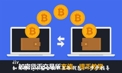   
div  
如何将Pig币安全提取至冷钱包：一步步指导