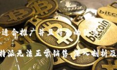 思考一个适合推广并且符合的优秀为什么B特派无