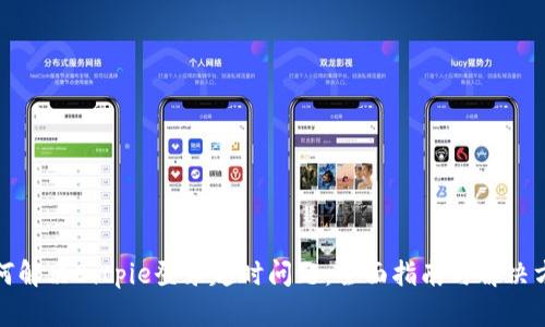 如何解决Bitpie登录超时问题：全面指南与解决方案