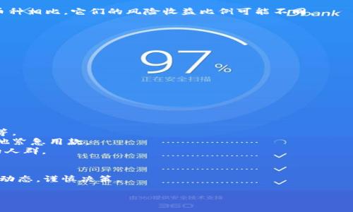   深入解读比特派贷款：加密货币新时代的金融解决方案 / 
 guanjianci 比特派, 加密货币贷款, 数字资产, 区块链金融 /guanjianci 

随着比特币及其他加密货币的快速发展，区块链技术正在改变传统金融的面貌。其中，比特派贷款作为一种新兴的金融服务，凭借其优势逐渐受到越来越多用户的关注。本文将详细探讨比特派贷款的运作机制、优势、风险、市场前景及其在区块链金融中的地位。

一、比特派贷款的基本概念
比特派贷款是一种基于加密货币的贷款服务，通常由一些专门的金融平台或者去中心化金融（DeFi）协议提供。借款人可以利用持有的数字资产作为质押，获得一定金额的法币或者其他加密货币。由于加密市场的波动性，借款人需要谨慎选择贷款额度及质押资产。

二、比特派贷款的运作机制
比特派贷款的操作流程相对简单。借款人首先需要在平台上注册并进行身份验证（KYC）。接着，借款人将自己持有的数字资产（如比特币、以太坊等）进行质押。在质押后，平台会根据资产的价值及市场情况，给予借款人相应的贷款额度。

贷款的利率通常会受到市场、资产的波动性以及借款人的信用记录等影响。借款人需定期按时还款，以免影响信用记录。此外，平台通常会设定清算机制，以保障贷款的安全性。如果加密货币的市场价值大幅下降，借款人的质押资产可能会被强制清算，以保障贷方的利益。

三、比特派贷款的优势
1. **流动性强**：通过比特派贷款，持有加密资产的用户可以在不出售资产的情况下获得流动性，这对需要资金周转的用户尤为重要。

2. **高效便捷**：相较于传统金融产品，借助智能合约的比特派贷款手续简单，借款速度快，通常只需几分钟即可完成。

3. **小额贷款渠道**：相比传统银行贷款，比特派贷款能够提供更加灵活的借款额度，适合不同需求的用户，尤其是小额贷款。

4. **不受信用记录限制**：比特派贷款主要依赖质押资产，而非信用评分，对于没有良好信用记录的用户来说，是一个不错的选择。

四、比特派贷款的风险
1. **市场风险**：加密货币市场波动性极大，资产价值的骤降会影响借款人的质押资产，一旦低于安全线，可能会被强制清算。

2. **平台风险**：部分比特派贷款平台可能存在技术漏洞、安全性不足或经营不善等风险，用户选择平台时需谨慎。

3. **利率波动**：贷款利率可能会随市场情况而不断变化，借款人在选择贷款时需要充分考虑未来的还款压力。

4. **法律风险**：随着各国对加密货币政策的不断变化，未来比特派贷款的合法性也存在不确定性。

五、比特派贷款的市场前景
随着区块链技术的逐渐成熟及规范化，预计比特派贷款将会迎来更广阔的市场空间。在全球数字货币使用率不断提升的背景下，越来越多的金融服务将开始与区块链技术融合。

此外，各国政府监管政策的逐步完善，也为比特派贷款的合规发展奠定了基础。未来，随着技术的进步，比特派贷款可能会结合人工智能、大数据等新技术，提供更加智能化、个性化的服务。

常见问题解析

h4问题一：比特派贷款的利率是如何计算的？/h4
比特派贷款的利率通常受以下几个因素影响：
1. **质押资产类型**：不同类型的加密货币风险评估不同，利率自然也会存在差异。比如，市场成熟度较高的比特币利率相对较低，而流动性较差的代币可能面临较高的利率。
2. **市场供需状况**：在市场需求高涨的情况下，贷款利率可能会上升；反之，供给充足时，利率会相应降低。
3. **借款人的信用记录**：虽然比特派贷款主要依赖于质押资产，但一些平台可能会考虑借款人的过往借款行为及还款能力，综合评估利率。
4. **平台政策**：各个平台设定的借贷利率依据其经营模式、运营成本等多种因素，可能会有明显不同。

h4问题二：比特派贷款对借款人有哪些要求？/h4
借款人在申请比特派贷款时需要遵循以下几个要求：
1. **身份认证**：一般来说，借款人需完成KYC（了解你的客户）流程，提供真实身份证明，以确保合规。
2. **质押资产**：借款人必须拥有可以质押的数字资产，常见的如比特币、以太坊等。在借款时，资产的价值需要满足平台规定的最低质押比例。
3. **贷款用途**：有的贷款平台会要求借款人说明资金用途，尤其是涉及大额贷款时。合规性审查是他们量化风险的一个重要环节。
4. **还款能力**：虽然比特派贷款对信用记录的限制较少，但是平台会依据用户的质押资产进行大致评估，如果借款人面临还款能力问题，可能会影响借款额度。

h4问题三：是否所有的加密货币都可以用于比特派贷款？/h4
并非所有的加密货币都可以用于比特派贷款，具体的可质押资产通常由每个贷款平台设定。一般而言，以下几类数字资产更为常见：
1. **市场主流币种**：如比特币（BTC）、以太坊（ETH）等，因其市场认可度高、流动性强，通常被广泛接受。
2. **平台币**：一些加密借贷平台会支持该平台自有的代币，例如Binance的BNB、Celsius的CEL等。与其主流币种相比，它们的风险收益比例可能不同。
3. **。他币**：部分平台会支持一些小众或新兴的加密货币，但通常需承担更高的借贷风险。
借款人在选择质押资产时需考虑市场需求与资产的流动性，以避免不必要的风险。

h4问题四：比特派贷款的还款方式有哪些？/h4
比特派贷款的还款方式通常比较灵活，但具体的还款模式可能因平台而异。以下是常见的几种还款方式：
1. **按期还款**：借款人在每个还款周期需按时偿还一定金额的本金和利息，周期可以是每周、每月或季度。
2. **到期还款**：借款人在贷款到期时一次性偿还本金及利息，适合一些不想频繁操作的用户。
3. **代币还款**：有些平台允许借款人使用不同的加密货币进行还款，这为借款人提供了一定的灵活性。
不同平台的还款政策可能会有所不同，借款人在选择平台时需关注相关条款。

h4问题五：比特派贷款适合哪类用户？/h4
比特派贷款因其灵活性和高效性，适合多种用户群体，包括：
1. **资金流动性需求者**：这些用户希望持有自己的加密资产的同时，获得短期资金周转，例如创业者、投资者等。
2. **小额贷款用户**：比特派贷款通常具备小额借款的优势，适合需要小额资金的用户，如个人消费、学习或其他紧急用款。
3. **信用受限群体**：相较于传统银行贷款，比特派贷款对信用记录的要求较低，因此适合没有良好信用记录的人群。
4. **投资者**：一些用户可能希望利用比特派贷款进行更大的投资操作，通过融资提高资产配置的灵活性。

总的来说，比特派贷款为用户提供了一种新的金融解决方案，但在参与之前，用户需全面了解相关的风险及市场动态，谨慎决策。

这是一个全面的介绍，有需要详细调整的部分可以汇总反馈。