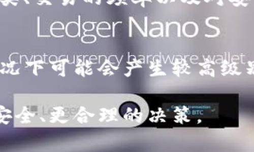 baioti提币时选择热钱包还是冷钱包，哪个更安全？/baioti
热钱包,冷钱包,加密货币安全,区块链技术/guanjianci

在数字货币的世界里，安全性是每一个投资者和使用者首要关注的问题。随着越来越多的人开始关注和参与加密货币交易，提币的方式和工具也变得尤为重要。提币时，是选择热钱包还是冷钱包成为了许多人讨论的话题。这两种钱包各有其优缺点，了解它们的特性和适用场景，可以帮助用户在提币的过程中做出更合理的选择。

基本概念：热钱包与冷钱包
热钱包是指那些与互联网连接的钱包，通常用于日常交易和快速的资金转移。它们的优点在于方便和快速，适合频繁交易的用户。但由于其始终连接到网络，热钱包的安全性较低，容易受到黑客攻击。

相对而言，冷钱包则是离线存储的加密货币钱包，其主要优势在于安全性高。冷钱包可以是硬件钱包、纸钱包等形式，通常不直接连接到互联网，这使得它们很难受到网络攻击的威胁。然而，这种钱包的使用会比较繁琐，尤其是在需要频繁交易的情况下。

热钱包的优点与缺点
热钱包的最大优点是其使用便捷。用户可以通过手机或电脑轻松访问自己的账户，并及时进行交易。这使得热钱包十分适合那些希望快速进行买卖的用户。

然而，正是由于其连接互联网的特性，热钱包也存在诸多安全隐患。黑客攻击、网络病毒等都有可能导致用户资产的丢失。此外，热钱包的私钥通常存储在在线平台上，这进一步增加了安全风险。

因此，在使用热钱包时，用户需要外部工具如双因素认证等安全措施来保护其资金安全。同时，用户也应定期检查交易记录，确保账户的正常使用。

冷钱包的优点与缺点
冷钱包以其卓越的安全性而著称，适合长期持有大量资产的用户。由于冷钱包离线存储，黑客几乎不可能远程访问。此外，许多冷钱包支持多重签名，这意味着需要多个密钥才能完成交易，从而提高了安全性。

但是，冷钱包的使用体验相对较差，尤其是当用户需要进行交易时。用户需要将资产转移到一个热钱包中，这个过程不仅耗时，而且涉及到额外的费用。此外，由于冷钱包通常是实体设备，用户如果不小心丢失或损坏，可能会导致资产无法恢复。

如何选择？根据具体需求出发
选择热钱包还是冷钱包，最终取决于用户的需求及其对安全性的重视程度。如果你是一个频繁交易的投资者，热钱包可能会更符合你的需求，因为它提供了快速的交易体验。但如果你打算长期持有资产，并且对安全性有着更高的要求，冷钱包将会是一个更好的选择。

另外，用户也可以考虑将两者结合使用。例如，用户可以将偶尔交易所需的资金存储在热钱包中，而将大部分资金存储在冷钱包中，以达到安全与便利的平衡。

可能相关的问题
1. 热钱包和冷钱包的具体安全性有哪些差异？
热钱包和冷钱包的安全性差异主要体现在它们的连接状态以及对攻击的抵御能力。热钱包由于始终连接互联网，其面临的攻击风险如黑客攻击、恶意软件入侵等都较高。同时，热钱包的安全性受到其所依赖的平台（例如交易所或特定应用）的安全措施影响。

相对而言，冷钱包采用离线存储方式，更加安全。许多冷钱包支持多重签名、硬件加密等安全措施。然而，冷钱包在使用时的复杂性和不便之处也是对某些用户的考验。

2. 如何有效地保护热钱包的安全？
用户可以通过多个层面来确保热钱包的安全。首先，启用双因素认证是必不可少的安全措施。其次，定期更新系统和应用程序也能帮助抵御一些潜在的攻击。此外，避免在公共WiFi下进行交易、使用复杂密码以及定期检测账户的异常活动都是保护热钱包安全的有效措施。

3. 冷钱包适合哪类用户？
冷钱包更适合那些打算长期持有大量资产的用户。同时，冷钱包对于对安全性高度重视、并且能够承受较高操作复杂性的用户特别合适。对于需要频繁交易的用户来说，冷钱包将可能带来不便，因此如果拥有不同行业的需求，组合使用热钱包和冷钱包可能是最佳选择。

4. 如何选择适合自己的钱包？
在选择钱包时，用户需要明确自己的需求，如果是频繁交易则热钱包是首选；如果是长期投资则冷钱包是更好的选择。此外，用户也需考虑存储资产的种类、交易的频率以及对安全的要求等因素。确保所选择的钱包具有良好的市场声誉和用户评价，以减少潜在的风险。

5. 提币过程中的注意事项有哪些？
在提币过程中，用户需注意信息填写的准确性，尤其是钱包地址等关键参数。确保选择的是正确的钱包类型，同时合理评估交易手续费，在网络拥堵的情况下可能会产生较高级别的费用。此外，用户在提币前也应合理评估交易的时机，以最大程度减少资产损失的风险。及时跟踪提币状态，确保资产安全到达目的地。

在数字货币的使用过程中，热钱包与冷钱包是两种不可或缺的存在。无论是选择何种方式，用户都应结合自身需求和理解其背后的技术原理，以做出更安全、更合理的决策。