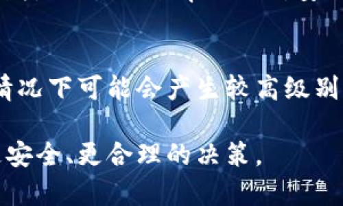 baioti提币时选择热钱包还是冷钱包，哪个更安全？/baioti
热钱包,冷钱包,加密货币安全,区块链技术/guanjianci

在数字货币的世界里，安全性是每一个投资者和使用者首要关注的问题。随着越来越多的人开始关注和参与加密货币交易，提币的方式和工具也变得尤为重要。提币时，是选择热钱包还是冷钱包成为了许多人讨论的话题。这两种钱包各有其优缺点，了解它们的特性和适用场景，可以帮助用户在提币的过程中做出更合理的选择。

基本概念：热钱包与冷钱包
热钱包是指那些与互联网连接的钱包，通常用于日常交易和快速的资金转移。它们的优点在于方便和快速，适合频繁交易的用户。但由于其始终连接到网络，热钱包的安全性较低，容易受到黑客攻击。

相对而言，冷钱包则是离线存储的加密货币钱包，其主要优势在于安全性高。冷钱包可以是硬件钱包、纸钱包等形式，通常不直接连接到互联网，这使得它们很难受到网络攻击的威胁。然而，这种钱包的使用会比较繁琐，尤其是在需要频繁交易的情况下。

热钱包的优点与缺点
热钱包的最大优点是其使用便捷。用户可以通过手机或电脑轻松访问自己的账户，并及时进行交易。这使得热钱包十分适合那些希望快速进行买卖的用户。

然而，正是由于其连接互联网的特性，热钱包也存在诸多安全隐患。黑客攻击、网络病毒等都有可能导致用户资产的丢失。此外，热钱包的私钥通常存储在在线平台上，这进一步增加了安全风险。

因此，在使用热钱包时，用户需要外部工具如双因素认证等安全措施来保护其资金安全。同时，用户也应定期检查交易记录，确保账户的正常使用。

冷钱包的优点与缺点
冷钱包以其卓越的安全性而著称，适合长期持有大量资产的用户。由于冷钱包离线存储，黑客几乎不可能远程访问。此外，许多冷钱包支持多重签名，这意味着需要多个密钥才能完成交易，从而提高了安全性。

但是，冷钱包的使用体验相对较差，尤其是当用户需要进行交易时。用户需要将资产转移到一个热钱包中，这个过程不仅耗时，而且涉及到额外的费用。此外，由于冷钱包通常是实体设备，用户如果不小心丢失或损坏，可能会导致资产无法恢复。

如何选择？根据具体需求出发
选择热钱包还是冷钱包，最终取决于用户的需求及其对安全性的重视程度。如果你是一个频繁交易的投资者，热钱包可能会更符合你的需求，因为它提供了快速的交易体验。但如果你打算长期持有资产，并且对安全性有着更高的要求，冷钱包将会是一个更好的选择。

另外，用户也可以考虑将两者结合使用。例如，用户可以将偶尔交易所需的资金存储在热钱包中，而将大部分资金存储在冷钱包中，以达到安全与便利的平衡。

可能相关的问题
1. 热钱包和冷钱包的具体安全性有哪些差异？
热钱包和冷钱包的安全性差异主要体现在它们的连接状态以及对攻击的抵御能力。热钱包由于始终连接互联网，其面临的攻击风险如黑客攻击、恶意软件入侵等都较高。同时，热钱包的安全性受到其所依赖的平台（例如交易所或特定应用）的安全措施影响。

相对而言，冷钱包采用离线存储方式，更加安全。许多冷钱包支持多重签名、硬件加密等安全措施。然而，冷钱包在使用时的复杂性和不便之处也是对某些用户的考验。

2. 如何有效地保护热钱包的安全？
用户可以通过多个层面来确保热钱包的安全。首先，启用双因素认证是必不可少的安全措施。其次，定期更新系统和应用程序也能帮助抵御一些潜在的攻击。此外，避免在公共WiFi下进行交易、使用复杂密码以及定期检测账户的异常活动都是保护热钱包安全的有效措施。

3. 冷钱包适合哪类用户？
冷钱包更适合那些打算长期持有大量资产的用户。同时，冷钱包对于对安全性高度重视、并且能够承受较高操作复杂性的用户特别合适。对于需要频繁交易的用户来说，冷钱包将可能带来不便，因此如果拥有不同行业的需求，组合使用热钱包和冷钱包可能是最佳选择。

4. 如何选择适合自己的钱包？
在选择钱包时，用户需要明确自己的需求，如果是频繁交易则热钱包是首选；如果是长期投资则冷钱包是更好的选择。此外，用户也需考虑存储资产的种类、交易的频率以及对安全的要求等因素。确保所选择的钱包具有良好的市场声誉和用户评价，以减少潜在的风险。

5. 提币过程中的注意事项有哪些？
在提币过程中，用户需注意信息填写的准确性，尤其是钱包地址等关键参数。确保选择的是正确的钱包类型，同时合理评估交易手续费，在网络拥堵的情况下可能会产生较高级别的费用。此外，用户在提币前也应合理评估交易的时机，以最大程度减少资产损失的风险。及时跟踪提币状态，确保资产安全到达目的地。

在数字货币的使用过程中，热钱包与冷钱包是两种不可或缺的存在。无论是选择何种方式，用户都应结合自身需求和理解其背后的技术原理，以做出更安全、更合理的决策。