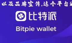 特派是一种具有推广和传播功能的平台，主要用