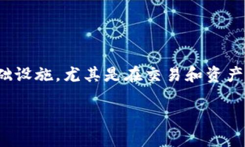 OK链（OKChain）是OK集团推出的区块链项目，最早在2019年上线。OKChain旨在为分散式应用（DApp）提供高效且安全的区块链基础设施，尤其是在交易和资产管理方面。这个平台设计上支持高吞吐量、大数量级交易，并伴随去中心化交易所（DEX）的功能，意在提升用户体验和降低交易成本。

如果你对OK链有进一步的兴趣，可以探讨其具体功能、技术架构以及在区块链生态系统中的应用。请告诉我你的具体需求！