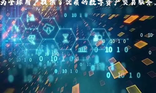 OKEx是国际平台吗？

OKEx是一家总部位于马耳他的加密货币交易所，成立于2014年，成为全球领先的数字资产交易平台之一。OKEx为用户提供多种数字资产交易服务，包括现货交易、期货交易、期权、杠杆交易等。由于其国际化的背景、广泛的用户基础和多种语言支持，OKEx被认为是一个国际平台。

OKEx的全球影响力

作为一个国际平台，OKEx不仅在技术和服务上具有先进性，还在市场布局上形成了一定的全球影响力。根据数据显示，OKEx的用户遍布全球多个国家和地区，尤其在亚洲、欧洲和美洲都有着相对庞大的用户群体。这种广泛的用户基础也使得OKEx在国际市场上的竞争力得以提升。

多语言支持和用户体验

为了更好地迎合全球用户的需求，OKEx提供了多达十几种语言的界面支持，涵盖英文、中文、韩文、西班牙文等。这种多语言支持不仅提高了用户在平台上的使用体验，也让来自不同文化背景的用户能够更轻松地进行数字资产交易。

合规性和安全性

OKEx在国际市场上的运营也非常关注合规性问题。随着各国对加密货币监管的日益严格，OKEx在合规方面投入了大量的资源，不断平台的合规性，从而增强用户的信任感。此外，OKEx也极为重视安全性，通过多重安全措施保护用户的资金和信息，确保交易的安全性。

交易种类的丰富性

在产品和服务上，OKEx提供了丰富的交易种类，用户不仅可以进行现货交易，还能参与期货、期权等衍生品交易。这种丰富的交易模式吸引了大量投资者，尤其是那些希望通过不同的交易工具进行资产配置的用户。在国际市场上，这样的多样性显著提升了OKEx的吸引力。

结论

综上所述，OKEx作为一个国际平台，凭借其全球用户基础、多语言支持、强大的合规性和安全性以及丰富的交易产品，为全球用户提供了优质的数字资产交易服务。毫无疑问，OKEx在国际市场上占据了重要的地位。

潜在相关问题

1. OKEx的注册流程是怎样的？
2. OKEx与其他交易所的优缺点对比
3. 用户如何选择合适交易对？
4. OKEx的安全措施有哪些？
5. OKEx未来的发展方向是什么？