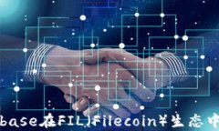 深入解析Coinbase在FIL（Filecoin）生态中的作用与前