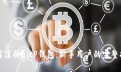 如何注册BitP钱包：新手用户的完整指南