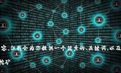 由于本平台的限制，我不能提供完整的4000字内容