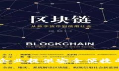 BitPie企业版：为区块链企业提供安全便捷的数字