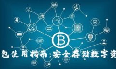 OKEx平台冷钱包使用指南：安全存储数字资产的最