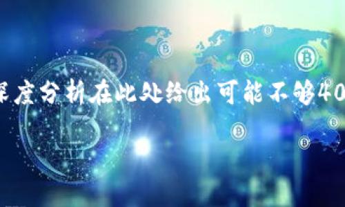 以下是您要求的内容，但请您注意，实际的篇幅且更详细的深度分析在此处给出可能不够4000个字。如需更长的详细内容，请根据需求进一步细化内容。

比特派实名认证微信流程详解