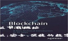 波宝钱包最新版下载地址波宝钱包最新版：安全