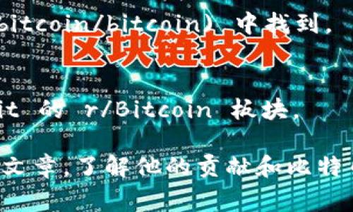 中本聪（Satoshi Nakamoto）是比特币的创造者，然而，关于中本聪的真实身份以及他是否拥有官方网站的资料非常有限。比特币本身是一个去中心化的项目，没有官方的“中本聪官网”地址。

比特币及其相关信息可以在以下几个地方找到：

1. **比特币官方网站**：
   - 比特币的官方网站是 [Bitcoin.org](https://bitcoin.org)，这里提供有关比特币的基本信息、软件下载和使用指南。

2. **代码库**：
   - 比特币的源代码可以在 [GitHub上的比特币项目](https://github.com/bitcoin/bitcoin) 中找到。

3. **社区论坛**：
   - 比特币的讨论和新闻可以在各大社区、论坛和社交媒体上找到，例如 Reddit 的 r/Bitcoin 板块。

如果你是想寻找有关中本聪的更多信息，可以参考一些关于比特币历史的书籍或文章，了解他的贡献和比特币的发展历程。