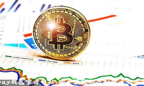 
Topay钱包官方网站：安全便捷的虚拟货币交易平台