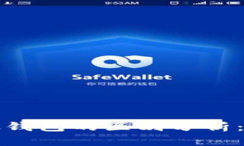 比特派与比太钱包的区别分析：解码双重选择