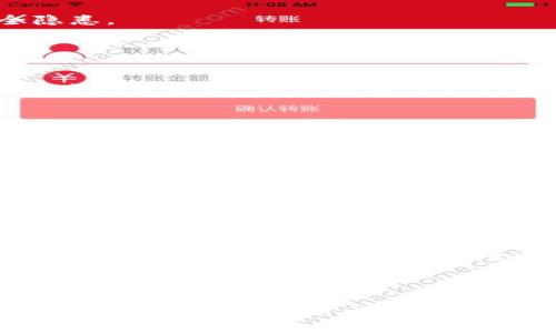   比特派护盾使用教程：全面解析与应用指南 / 

 guanjianci 比特派, 比特派护盾, 数字资产安全, 区块链技术 /guanjianci 

### 引言

在数字资产快速发展的今天，安全问题愈发成为用户关注的重点。比特派作为一款受到广泛欢迎的数字资产管理工具，其护盾功能正是为保护用户资产安全而设计的。本文将详细介绍比特派护盾的使用教程，从基础设置到实际操作，力求使每位用户能够充分理解并熟练运用这一功能，进一步提升自身的数字资产安全水平。

比特派护盾是一种为比特派用户提供额外安全保障的功能，通常包括多重签名、交易确认、设备绑定等多种安全措施。通过这些功能，用户可以更好地防止资产被非法盗取或恶意利用。

### 比特派护盾的基础设置

1. 注册与登录比特派
首先，用户需要下载并安装比特派APP，随后进行注册。注册时，用户需要提供手机号码并设置密码，系统会给该手机发送验证码以进行验证。输入验证码后，用户即可完成注册并登录到比特派。

2. 开启护盾功能
登录之后，用户需要进入比特派的设置页面。在设置中，找到“安全中心”选项，点击进入后，会看到“护盾功能”的开关。点击开启护盾功能，系统会提示用户进行额外的身份验证，如绑定手机、设置安全问题等。完成这些步骤后，比特派护盾功能就已经成功开启。

3. 设置多重签名
为了增加账户的安全性，用户可以选择设置多重签名功能。在安全中心中，用户可以根据自身需求来设置多重签名的方式，例如使用多个设备进行验证或要求使用多个密钥。该功能有效防止了单一设备被攻破后导致的资产损失。

### 比特派护盾的操作指南

1. 进行交易时的护盾验证
在用户进行数字资产交易时，比特派护盾会自动发出交易确认请求。用户需要在绑定的设备上进行确认，确保是本人操作。这意味着即便攻击者获取了用户的登录信息，仍然无法轻易进行交易，增加了资产的安全级别。

2. 资产的监控与预警
比特派护盾还能够对账户进行实时监控。当系统检测到异常登录或交易行为时，会立即向用户发送预警通知，提示用户采取必要的安全措施。这项功能确保用户可以及时采取行动，防止潜在的资产损失。

3. 定期进行安全设置检查
建议用户定期返回安全中心检查护盾设置，确保所有安全措施均处于有效状态。特别是在更换设备或修改联系方式后，务必重新绑定并更新相关设置，以防止因信息过时导致的安全隐患。

### 常见问题解答

1. 比特派护盾功能是否收费？
比特派护盾功能是比特派提供的基础安全服务，用户无需支付额外费用即可开启和使用该功能。比特派致力于为用户提供安全的数字资产管理体验，因此将护盾功能整合进月度或年度的服务中，确保所有用户均能自如使用。

2. 如果遗失了绑定的手机，该如何处理？
在绑定手机遗失的情况下，用户必须迅速采取措施来保护账户安全。首先，登录比特派并尽快更改密码，保护账户不被未经授权的用户访问。其次，可以考虑使用其他的身份验证方式，如邮箱或安全问题，重新绑定新的手机。如果以上措施未能解决问题，建议联系比特派客服以寻求帮助。

3. 比特派护盾功能的有效性如何？
比特派护盾的有效性主要体现在其多重签名与实时预警机制。通过这些措施，用户的账户安全性得以显著提升。调查显示，开启护盾功能后，用户的诈骗频率明显降低，多重验证的方式能够有效阻止非授权交易。同时，实时监控系统可以在帐号被入侵的第一时间发出警报，为用户采取及时的保护措施提供了可能性。

4. 护盾功能是否影响交易速度？
开启护盾功能后，确实会在交易过程中增加几步验证，这在一定程度上会影响交易速度。不过，从安全的角度来看，这种影响是微乎其微的。用户可以在交易前提前准备好确认信息，确保交易能够顺利进行。通常情况下，安全的资产管理策略远比快速交易困扰更为重要。

5. 用户是否可以自行设置护盾的强度？
是的，比特派护盾功能提供了用户自定义设置的选项。用户可以根据个人需求来调整护盾的安全措施，包括多重签名的数量、确认设备的选择等。用户应根据自身的安全需求，灵活调配这些设置，以实现更强的安全保护。

### 总结

比特派护盾是一项重要的安全功能，能够有效提升用户的数字资产安全性。通过合理设置和使用这一功能，用户可以最大程度地防范潜在的风险，为自己的数字资产形成稳固的防护网。对于每一位使用比特派的用户来说，深入了解护盾的使用方法和注意事项，将是保护资产安全不容忽视的一部分。希望通过本文的解析，能够帮助用户更好地掌握比特派护盾，并在使用中，得到充分的安全保障。