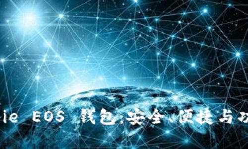 全面解析 Bitpie EOS 钱包：安全、便捷与功能的完美结合