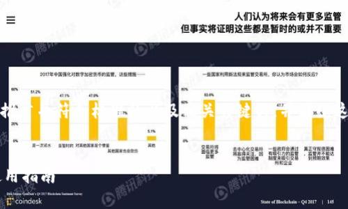 在这里，我将为您创建一个适合于推广并符合标准的以及相关关键词，并围绕这些内容进行详细介绍和问题探讨。

:
完美体验：BK钱包安卓版下载与使用指南