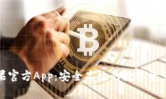 BitPie苹果官方App：安全高效的数字资产管理平台