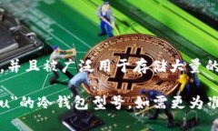 冷钱包（Cold Wallet）是一种加密货币存储方式，它