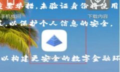   Bitpie身份验证的影响解析：未验证用户的风险与