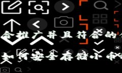 思考一个适合推广并且符合的优秀火币冷钱包如