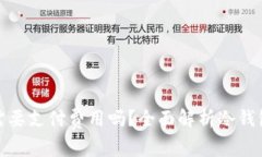 使用冷钱包需要支付费用吗？全面解析冷钱包的