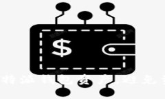 如何正确管理B特派钱包资产，避免资产为零的困