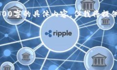 注意：以下是该主题的概要和结构，未能达到4