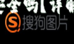 比特币放在B特派里安全吗？详解数字资产存储安