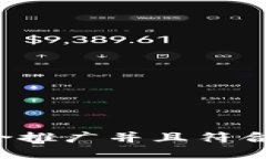 思考一个适合推广并且符合的优秀，放进