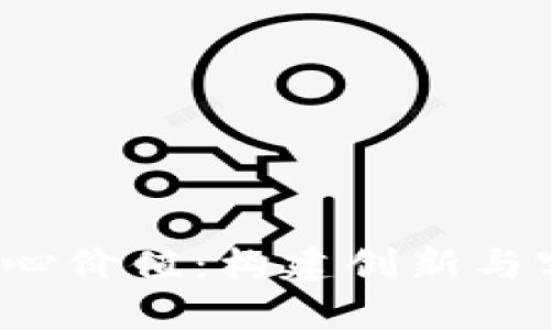 探索b特派的核心价值：构建创新与客户满意的未来