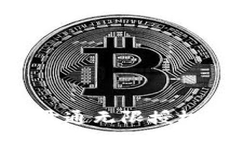 如何在比特派钱包中开通无限授权：全面指南与最佳实践