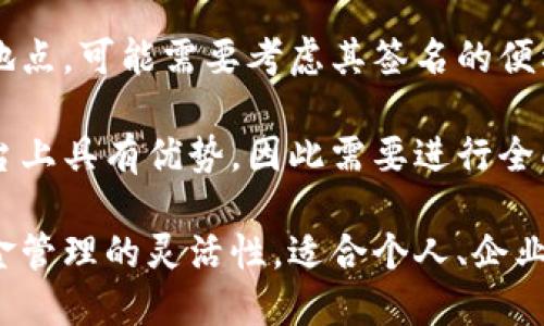 多重签名（Multisignature）是一种加密货币和区块链技术中的安全机制，要求多个用户共同签署一笔交易才能执行业务。这种机制在确保交易的安全性、透明度和抗风险性方面发挥着重要作用。

### 多重签名的作用

1. **安全性增强**：多重签名显著提高了资金安全性。只有在多个预定的私钥被授权的情况下，才能进行交易。这意味着即使一个私钥被盗，攻击者也无法直接使用这些资产。

2. **防止单点故障**：多重签名机制避免单点故障的风险，使得资产管理更加安全。这种机制特别适合企业和机构，它们需要多个人的授权来执行交易，从而防止滥用或错误的支付。

3. **权限管理**：企业和组织可以设置不同的权限，通过要求多重签名来控制资金流出。例如，管理层、财务和项目负责人可以共同对大额支付进行批准，确保每项支出都经过审查。

4. **资产共享**：多重签名也适用于资产共同管理的场景。例如，合作社或团队中的多位成员可能需要共同管理一个钱包，只有在大家同意的情况下才能进行转账或投资。

5. **审计和透明**：多重签名记录所有参与方的授权，提供了一种透明的审计路径。这使得任何人都能够追踪到账户的活动和资金的流向，保证了活动的合法性和透明度。

6. **适应性强**：多重签名可根据需要进行定制，签名人数和签名模式可以灵活设置。在不同的场景中，可以设定例如“2-of-3”或者“3-of-5”的签名规则，以适应不同的管理需求。

### 相关问题

在多重签名的应用中，会引出一些常见的问题，以下是可能的相关问题及详细介绍：

#### 多重签名如何运作？

多重签名运作的基本原理是通过结合多个私钥来创建一个公钥，这样在进行交易时，所有指定的私钥持有者都需对此交易进行签名。以比特币为例，多重签名地址可以使用Bitcoin Improvement Proposal (BIP) 16标准。

多重签名地址的创建通常涉及到以下几个步骤：
ol
    listrong生成私钥： /strong每个参与者生成自己的私钥，并由此得到相应的公钥。/li
    listrong创建签名脚本： /strong建立一个“条件”脚本，定义哪个公钥需要签名以及多少个签名是必要的。这个脚本被称为锁定脚本。/li
    listrong生成多重签名地址： /strong通过将公钥和签名脚本结合，生成一个新地址。传输到此地址的资金是受多重签名保护的。/li
    listrong进行交易： /strong当需要支出资金时，所有需要的私钥持有者必须签名。同时，其签名与交易信息一起发送到网络以进行验证。/li
/ol

这种多层次的验证机制有效减小了单点授权带来的风险，使得资金更加安全。

#### 多重签名在企业财务管理中的应用是什么？

在企业财务管理中，多重签名允许公司设定复杂的资金流动规则，以增强财务安全性和透明度。

首先，企业可以在制定支付流程时设置多重签名门槛。例如，对于任何超过一定限额的付款，都需要高管、财务和项目负责人的签名。这样做的一个优势在于，减少了高管滥用资金或由于疏忽导致的错误支付风险。

其次，实施多重签名管理后，所有相关交易都会被记录到链上，因此企业审计程序也变得更加简单和透明。审计人员可以轻松查看每笔交易的批准者，从而确保合规性和合法性。

此外，采用多重签名还提高了对合作伙伴和客户的信任度。企业展示了他们在资产管理方面的严谨和专业，有助于提升品牌形象并吸引更多的业务。

最后，许多区块链项目和财务软件已经集成了多重签名功能，使得企业在进行数字货币交易时能够随时任性设定交易权限，确保资金安全。

#### 使用多重签名有哪些潜在的风险？

虽然多重签名方案能提供许多安全优势，但也并非没有潜在风险。

首先，多重签名的复杂性可能带来操作上的困扰。例如，在主控方的个人丢失私钥或遗忘解锁密码的情况下，资金也可能被锁住，无法正常访问。

其次，不同参与者之间可能存在信任问题。如若团队成员之间信任度不足，可能会导致签名的拖延或拒绝，这在紧急资金需求时会造成不便。

此外，虽然多重签名机制增加了资金安全，技术上的实现差异也可能导致漏洞。例如，错误的智能合约编写可能使多重签名的实现变得不可靠，反而增加了风险。因此，在实施多重签名时，技术团队必须确保代码得到全面审查。

最后，黑客攻击的潜在威胁依然存在。尽管多重签名可以增加安全性，但如果多个签名私钥持有者的数据受到攻击，攻击者可能仍然控制整个钱包资产。

#### 多重签名与单一签名的对比

单一签名和多重签名是两种不同的资产保护和交易确认机制。单一签名涉及一个私钥的控制，而多重签名需要多个私钥的集合。

首先，单一签名的操作简单，用户只需管理一个私钥。但这种单点授权结构的最大风险在于安全性，若私钥丢失或被盗，用户可能会失去此地址下的全部资产。

多重签名具有更高的安全性。尽管其操作相对复杂，但其要求多个私钥共同工作，分散了风险，提高了资产管理的效率和安全性。

其次，关于交易的时间与速度，单一签名可快速完成交易。而多重签名的流程相对较慢，因为涉及到多个用户的确认。这意味着在资金流动需求快速的情况下，单一签名可能更具优势。

最后，在权限管理上，单一签名由一位用户完全控制。而多重签名则允许团队合作和审核，制定更为严格的资金流出和支出规定，增强公司对资金的控制。

#### 如何选择合适的多重签名方案？

选择合适的多重签名方案需要综合考虑多个因素。

首先，在需求方面分析企业的资金流动特点，确定所需的签名数量和参与者。根据实际情况选择