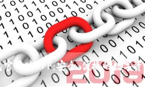 比特派钱包官网版APP：安全、便捷的数字资产管理工具