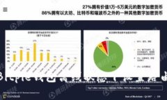 如何在Bitpie钱包离线状态下设置路由器连接