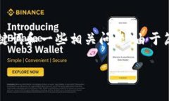 在此，我将为您提供一个针对“BitP里的U被盗了怎