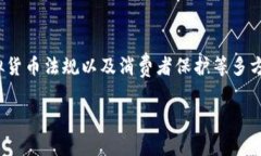 关于988pay卖币是否违法的问题，涉及到金融监管