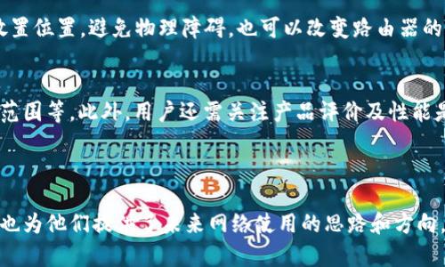 思考一个适合推广并且符合的优秀

如何解决B特派连接不上网的问题：全面指南

相关关键词：
网络故障, B特派, 连接问题, 路由器设置/guanjianci

---

引言
在数字化时代，网络连接是我们日常生活中不可或缺的一部分。然而，面对各种网络设备和配置，连接问题时有发生。B特派作为一款广泛使用的网络连接工具，用户在使用过程中可能会遇到无法连接网络的情况。本文将详细探讨如何解决B特派连接不上网的问题，帮助用户快速恢复网络连接，提高工作和生活的效率。

第一章：了解B特派及其工作原理
B特派是一种用于各种网络环境的连接工具，其主要优点在于高效、快速与稳定。但是，要充分利用B特派，用户需要了解其工作原理。B特派连接依赖于后台的网络设置，包括路由器的配置、DNS设置以及本地的网络协议。只有理解这些基本原理，才能有效解决常见的连接问题。

第二章：常见的连接不上网的原因
在使用B特派时，连接不上网的原因可能有以下几种：
ul
  listrong路由器故障：/strong路由器故障是最常见的连接问题之一。如果路由器未正常启动，或者出现了配置错误，B特派将无法获取有效的网络信号。/li
  listrong网络设置错误：/strong用户的网络设置错误，如IP地址和DNS配置不正确，都会导致连接问题。/li
  listrong设备问题：/strong网络驱动程序未更新或设备本身存在故障，都可能导致B特派无法连接网络。/li
  listrong外部干扰：/strong电磁干扰或物理障碍也可能影响网络信号，导致B特派无法正常连接。/li
/ul

第三章：解决B特派连接问题的步骤
要解决B特派无法连接网络的问题，可以按照以下步骤进行排查和解决：
ol
  listrong检查路由器状态：/strong首先确认路由器是否正常工作，包括检查指示灯是否亮起、设备是否重启等。/li
  listrong重启B特派设备：/strong有时简单的重启可以恢复连接。在重新启动设备后，再次尝试连接网络。/li
  listrong检查网络设置：/strong确保设备的网络设置正确，包括网络名称、密码、DNS配置等。/li
  listrong更新驱动程序：/strong检查B特派配套的网络驱动程序，确保其为最新版本。如果需要，可以访问制造商网站下载并安装更新。/li
  listrong查看外部因素：/strong检查周围环境，确保没有干扰信号的设备，或尝试改变设备的位置以获得更好的信号强度。/li
/ol

第四章：其他常见网络故障及解决方案
除了B特派连接问题，用户在日常生活中还可能会遇到其他网络故障。掌握一些基本故障排查技巧将有助于更快速地解决问题。例如：
ol
  listrongWi-Fi信号弱：/strong检查路由器位置，确保在信号覆盖区域内，必要时更换Wi-Fi频段或使用信号增强器。/li
  listrong网络速度慢：/strong使用带宽监测工具查看当前网络使用情况，是否有其它设备占用过多带宽。/li
  listrong频繁掉线：/strong检查设备负载，确保路由器能支持所连接设备数量，必要时考虑更换更高性能的路由器。/li
/ol

第五章：未来网络技术的发展趋势
随着科技的发展，网络技术也在不断进步。未来的网络将更加智能和高效，例如5G技术的普及将为用户提供更快的连接速度和更稳定的网络环境。同时，人工智能技术的应用也将使得故障排查过程更加简便。用户应当保持对新技术的关注，以便在未来的网络环境中获得更好的使用体验。

总结
遇到B特派连接不上网的问题时，用户不必慌张。通过以上的步骤和技巧，绝大部分问题都能得到有效解决。同时，不同类型的网络故障都需要用户掌握基本的排查技巧，增加网络使用的灵活性和效率。在未来，随着网络技术的不断进步，用户也应不断学习和适应新的网络环境，提升自身的网络使用能力。

---

常见问题解答

问题一：B特派连接不上的时候，如何确认是设备问题还是网络问题?
在连接不上的情况下，首先要确认整个网络环境是否正常。用户可以通过连接其他设备，如智能手机或电脑，看看它们能否顺利上网。如果其他设备连接正常，但B特派无法连接，则可以判定是B特派设备本身的问题。如果其他设备同样无法连接，那么问题很可能出现在网络环境上，包括路由器故障或ISP服务中断等。

问题二：如果B特派经常掉线，应该如何处理?
若B特派经常掉线，用户可以尝试多种方式来排查和解决这一问题。首先，检查路由器的工作状态是否正常，确认是否存在配置错误。其次，用户可以尝试调整设备的位置，使其更靠近路由器，减少干扰因素。还可以考虑更换路由器的频段设置，从而使得设备可以连接到更少用户使用的频段，提高连接的稳定性。

问题三：能否在没有技术支持的情况下自行修复B特派?
用户在没有技术支持的情况下，仍然可以尝试一些简单的故障排查技巧，通常可以解决大部分问题。这包括重新启动设备、检查网络设置和更新驱动程序等。不过，如果确实遇到问题且无法解决，寻求专业技术支持将是最有效的方案。

问题四：如何发现并固定B特派的信号问题?
要确认B特派信号问题，可以使用信号强度检测工具，查看设备所在位置的Wi-Fi信号强度。为了固定信号问题，用户可以更改路由器的放置位置，避免物理障碍，也可以改变路由器的天线角度，从而获得更好的信号覆盖。

问题五：对于非专业用户，如何选择合适的网络设备?
对于非专业用户，在选择合适的网络设备时，可以考虑以下几个方面：首先，明确自身的网络需求，例如上网速度、连接设备数量以及使用范围等。此外，用户还需关注产品评价及性能是否符合自己的需求。选择知名品牌的产品通常更为可靠，也可确保后续的技术支持和服务。

---

以上是关于“如何解决B特派连接不上网的问题”的全面介绍和常见问题解答。希望这些内容能够帮助到需要解决连接问题的用户，同时也为他们提供了未来网络使用的思路和方向。