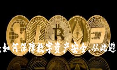 POC冷钱包：如何保障数字资产安全，从此避免黑客攻击